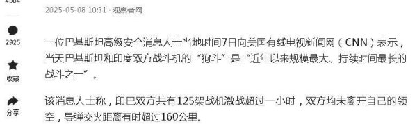 名鼎配资 印巴空战过程公开：上百架战机激战1小时，交火距离超过160千米