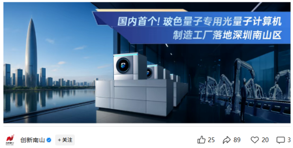 乾盘配资 国内首个专用光量子计算机制造工厂在深圳南山落地